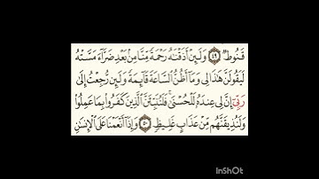 سورة فصلت آية٥٠ #سورةالفاتحة #اكسبلور #سورةالكوثر #المصحف #لايك #سورةالاخلاص #ترند #تيك_توك
