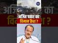 Ajit Pawar plane crash Baramati | Maharashtra deputy CM plane crash | incident video #shorts