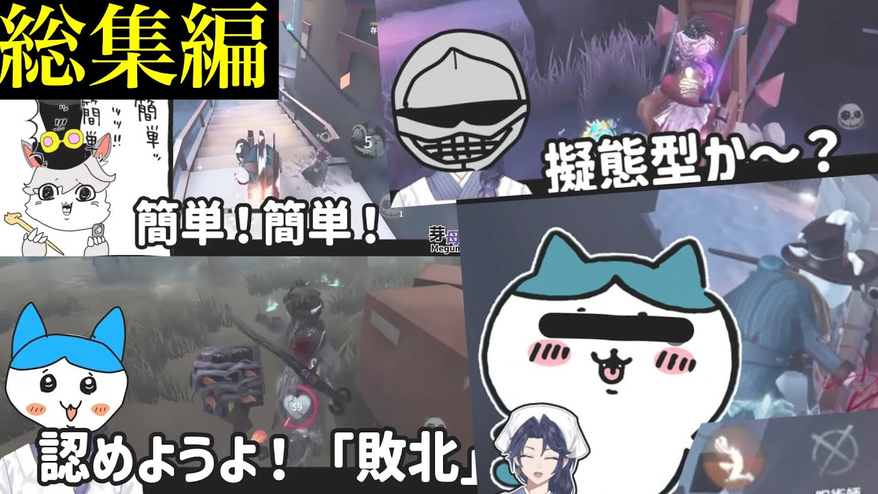 【第五人格】パチワレ人格まとめ #第五人格