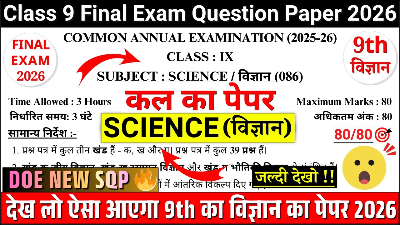 🔥class 9 science final exam paper 2026 doe | class 9 science annual exam paper 2026 |9th science doe