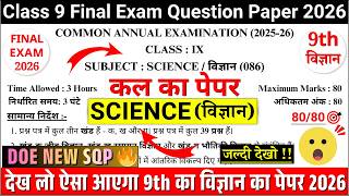 🔥class 9 science final exam doe paper 2026 | class 9 science annual exam doe paper 2026