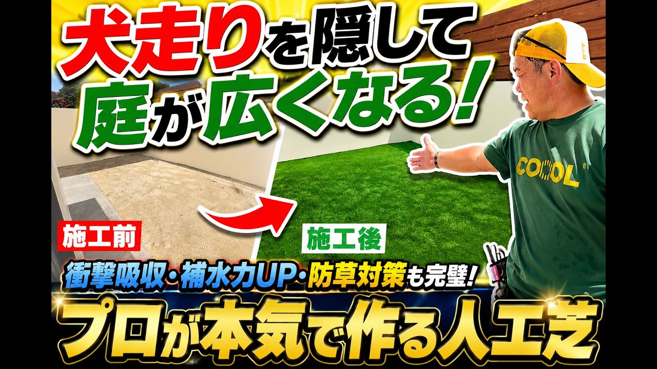 【DIY】ワンちゃんのための芝生広場を施工しました！！！