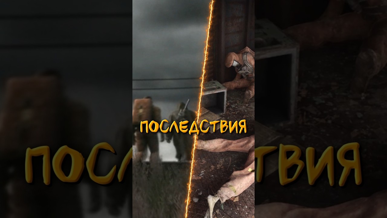 ⁣Легендарная пасхалка #3  #stalker  #gaming #gamer #gameplay #games #gamingvideos #game #schorts