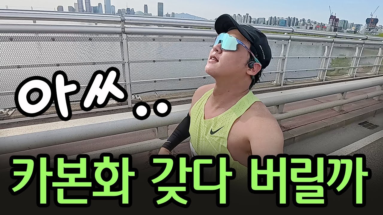 카본화 신고 하프마라톤  X시간 X분???｜내 30만원 ㅠㅜ #서하마 #하프마라톤 #러닝