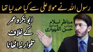 Reply To Engineer Mohammed Ali Mirza and Ali ul Ahsan Naqvi | By Sheikh Hassan Allahyari