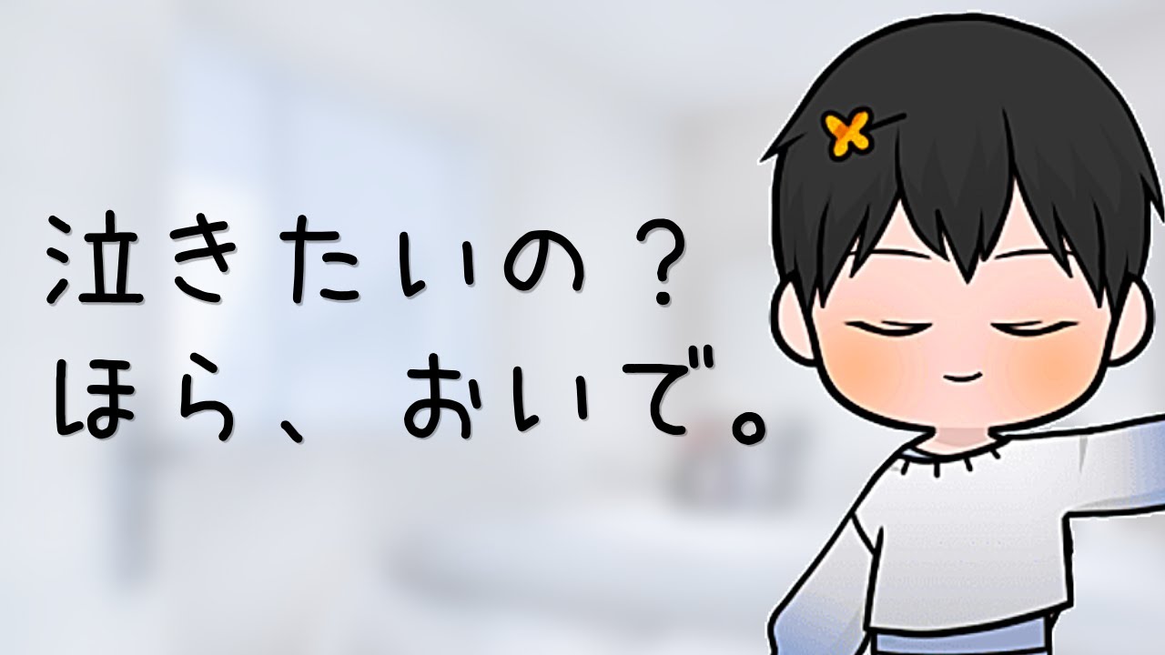 情緒不安定で泣きたい夜に聴くボイス【生理前/PMS】