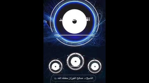 الله -جل وعلا- ذكر أنواع التوحيد الثلاثة في أول سورة الفاتحة..الشيخ: صالح الفوزان