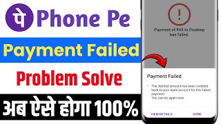 Payment failed problem Solve phonepe ll phonepe se paisa transfer nahi ho raha hai 