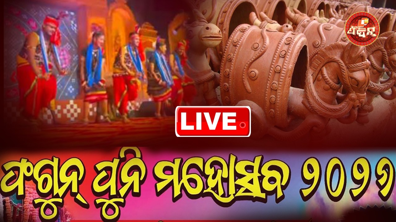 Live | Phagunpuni Mahotsav-2026 | Birmaharajpur |Sonepur