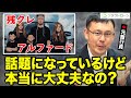 「残クレ×アルファード」問題の裏で、日経も注目！銀行ローンという選択肢とは？【クラウドローン】