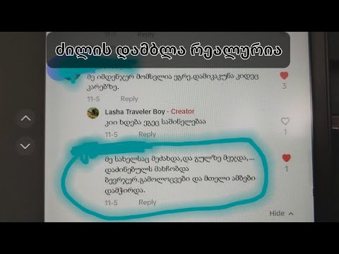 ,,ძილის დამბლა\" - ნაწილი მე-2.