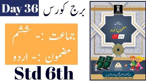 Standard 6th | Subject Urdu Bridge Course | Day 36 | چھتیسواں دن | All Questions Solved |