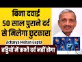   50        arthritis pain relief  acharya mohan gupta