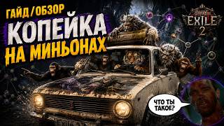 Копейщица на Миньонах, ЛУЧШИЙ ПЕТОВОД ЛИГИ. Spirit Walker. Path of Exile 2. 0.5 лига.