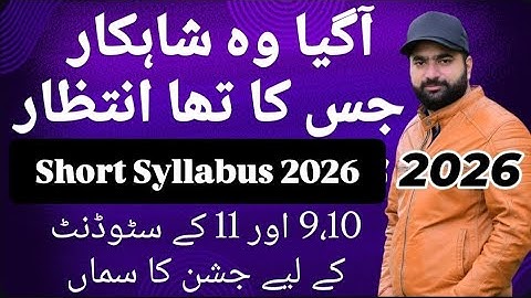 Smart Syllabus for 9th 10th and 11th Class 2026 | Short Sallybus Update by @JUGGAR1 