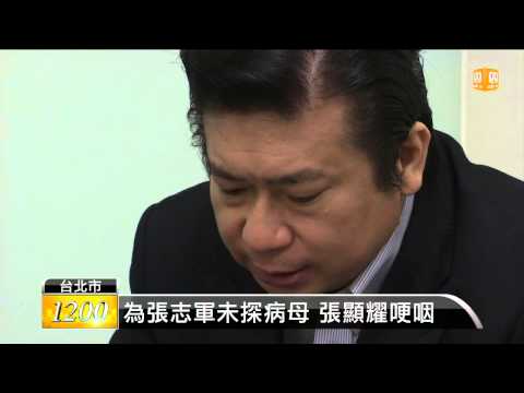 【2014.08.20】疑洩國家機密 張顯耀落淚喊冤 -udn tv