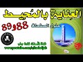 العناية بالمحيط حلول الصفحات88 89 كتاب التربية الإسلامية للسنة الخامسة ابتدائي قادةجاب