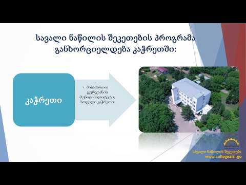 სავალი ნაწილის შეკეთება