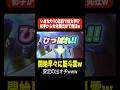 いきなり10連目で虹文字!? 初手から合体演出きて発狂www #shorts #切り抜き #レジェンズ #ブロリー #確定演出 #ドラゴンボールレジェンズ #8周年 #ゴジータ