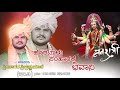 Horataalu sahmarake bhavaani singing by sagar mane official music