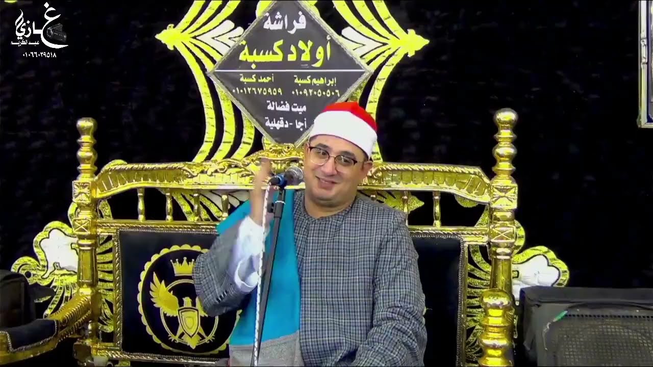 الشيخ محمود الشحات ربع العشاء عزاء الحاجة هيام سليمان الجندى قريه كفر بهيده مركز ميت غمر