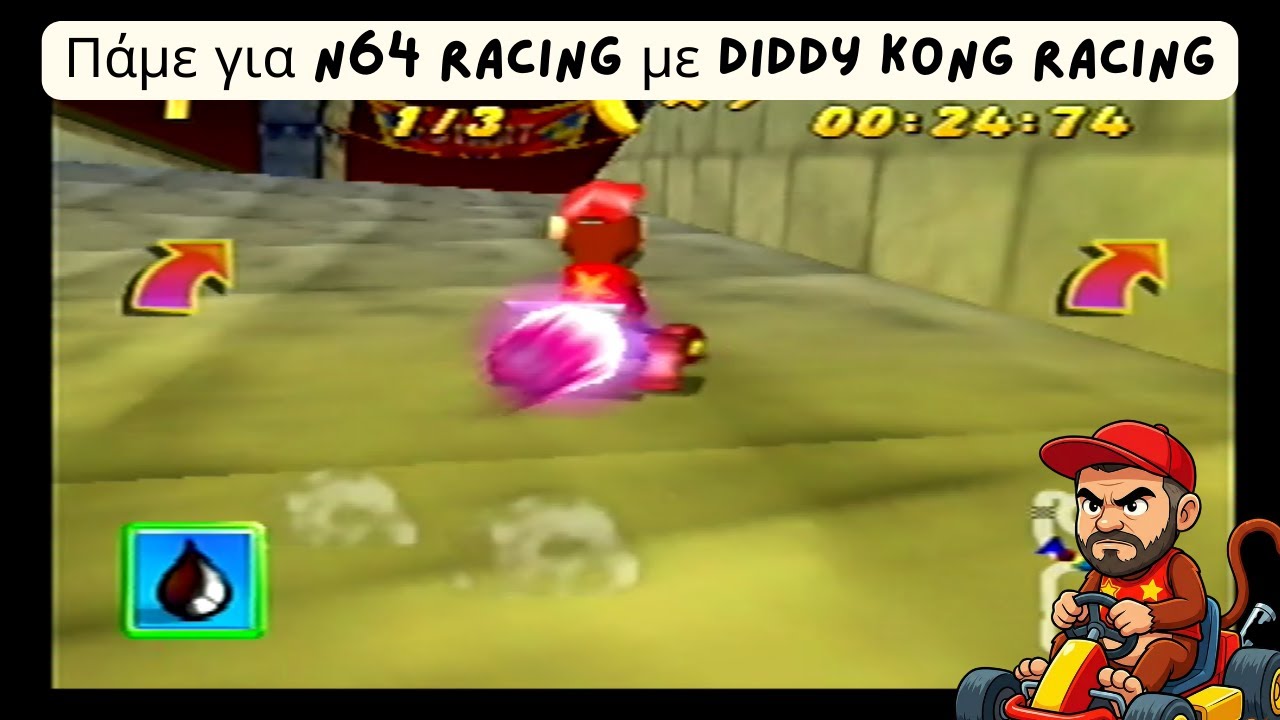 40άρης Μπάρμπας τρέχει σε δρόμο, νερό και αέρα στο Diddy Kong Racing