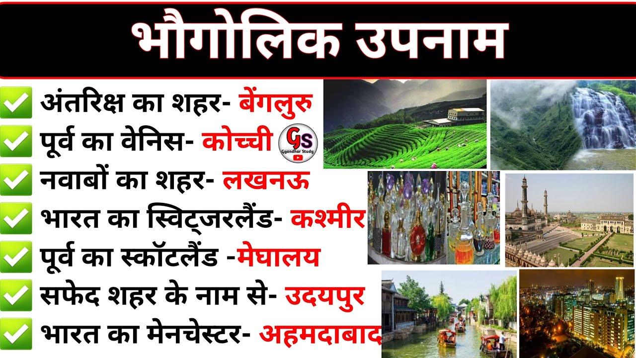 भौगोलिक उपनाम Bhaugolik upnaamGeographical surname of india Static