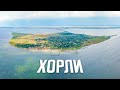 [4K] ХОРЛЫ с высоты птичьего полета. Херсонская область 🇺🇦