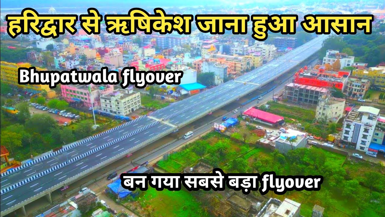 हरिद्वार से ऋषिकेश जाना हुआ और आसान, बन गया सबसे बड़ा फ्लाइओवर, Haridwar Bhupatwala Flyover