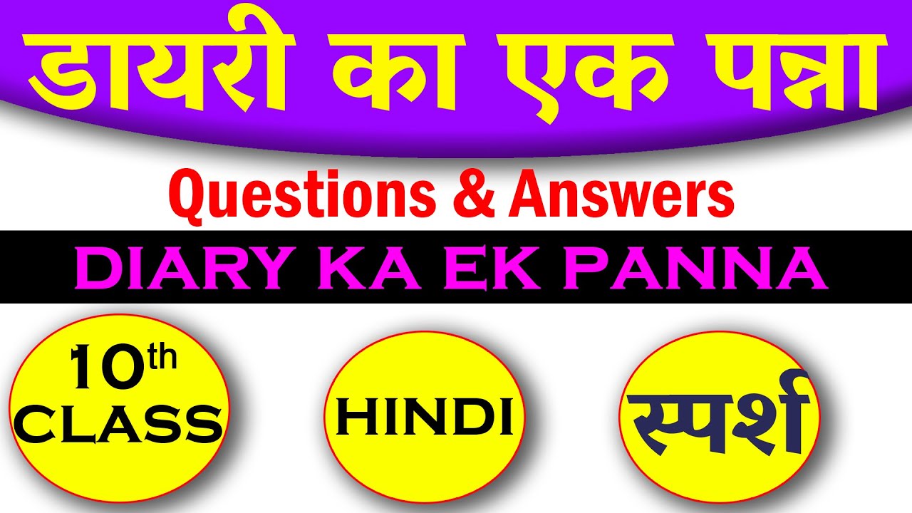 Diary Ka Ek Panna Question And Answer डायरी का एक पन्ना Class 10