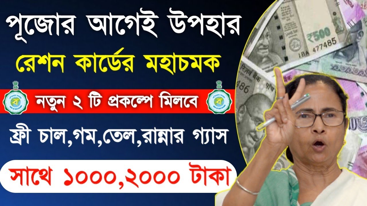 ration card scheme in September | September month ration amount | All ...