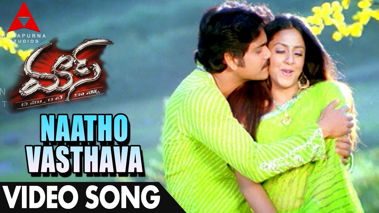Naatho vasthava Video Song - Mass Movie Video Songs - Nagarjuna ...
