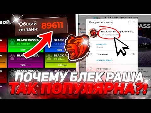 Почему БЛЕК РАША самый ПОПУЛЯРНЫЙ КРМП проект?