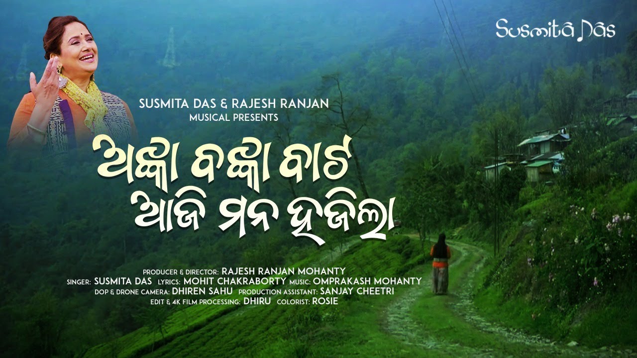 Anka Banka Bate  Susmita Das  New Folk Song  Rajesh Ranjan Mohanty  Mohit Chakraborty