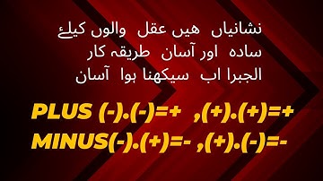 Maths plus minus || Basics with SS.Bajwa