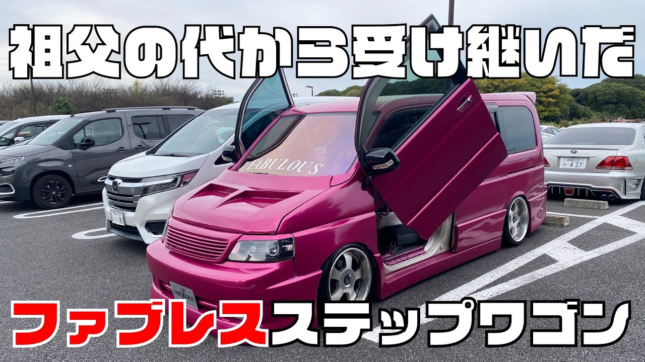 Inherited from my grandfather's generation. RF3 Step Wagon