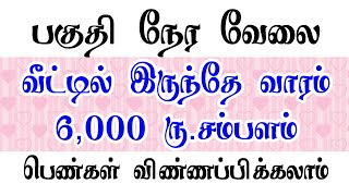 Women home jobs 2023 tamil screenshot 5