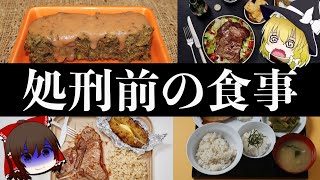 【ゆっくり解説】刑務所の食事メニュー歴史について。アメリカと日本ではどう違う？