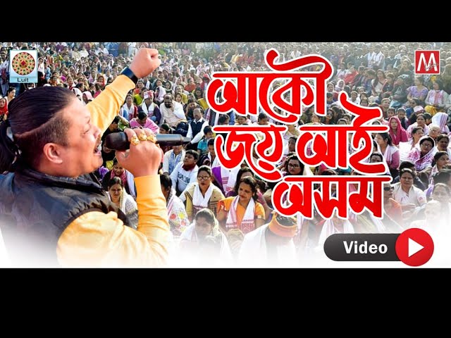 Aakow Joi Ai Axom || Official Video || Bodone Anile Maan || Manas Robin || New Assamese Song 2020 class=