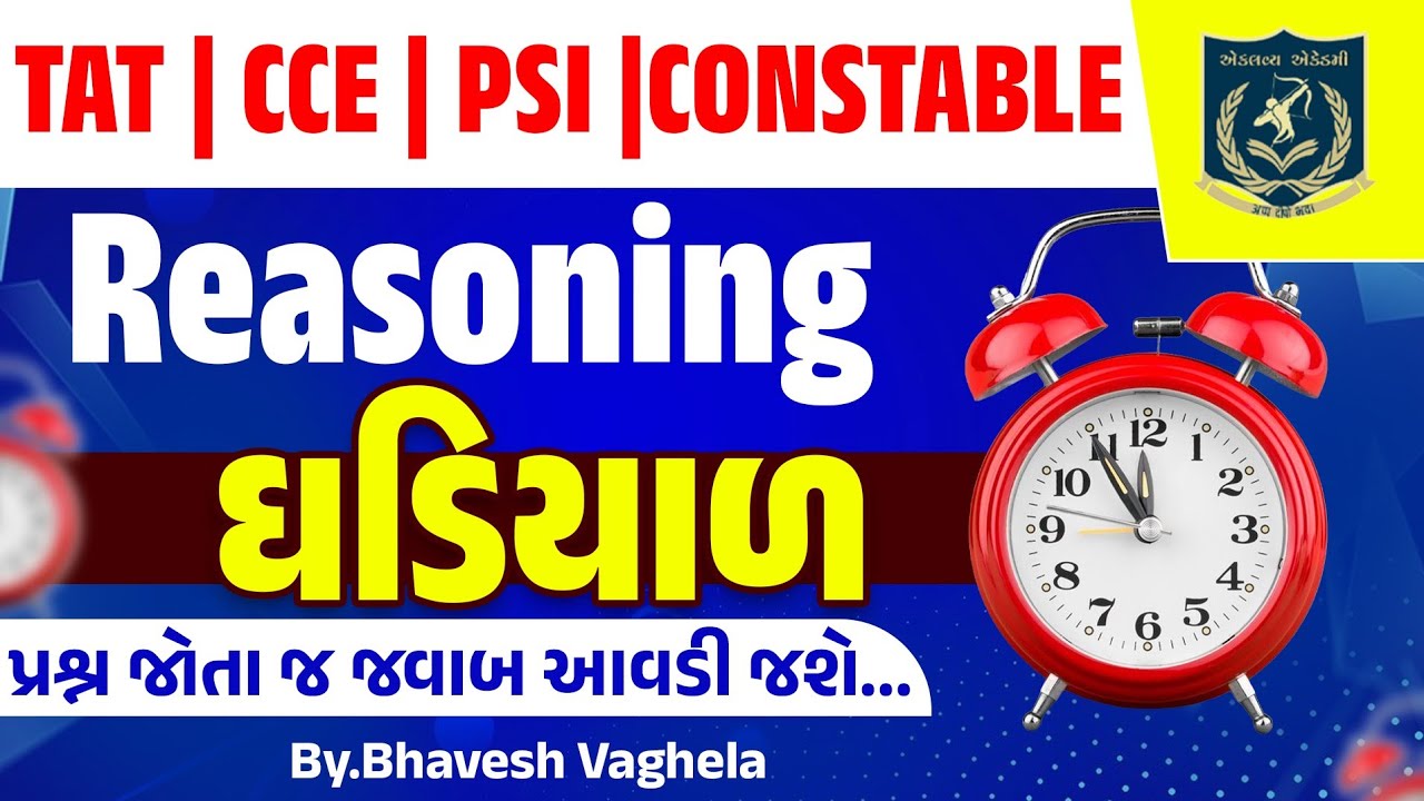 Reasoning |રીઝનીંગ | ઘડિયાળ | CLOCK| By Bhavesh Vaghela | @9:00Pm