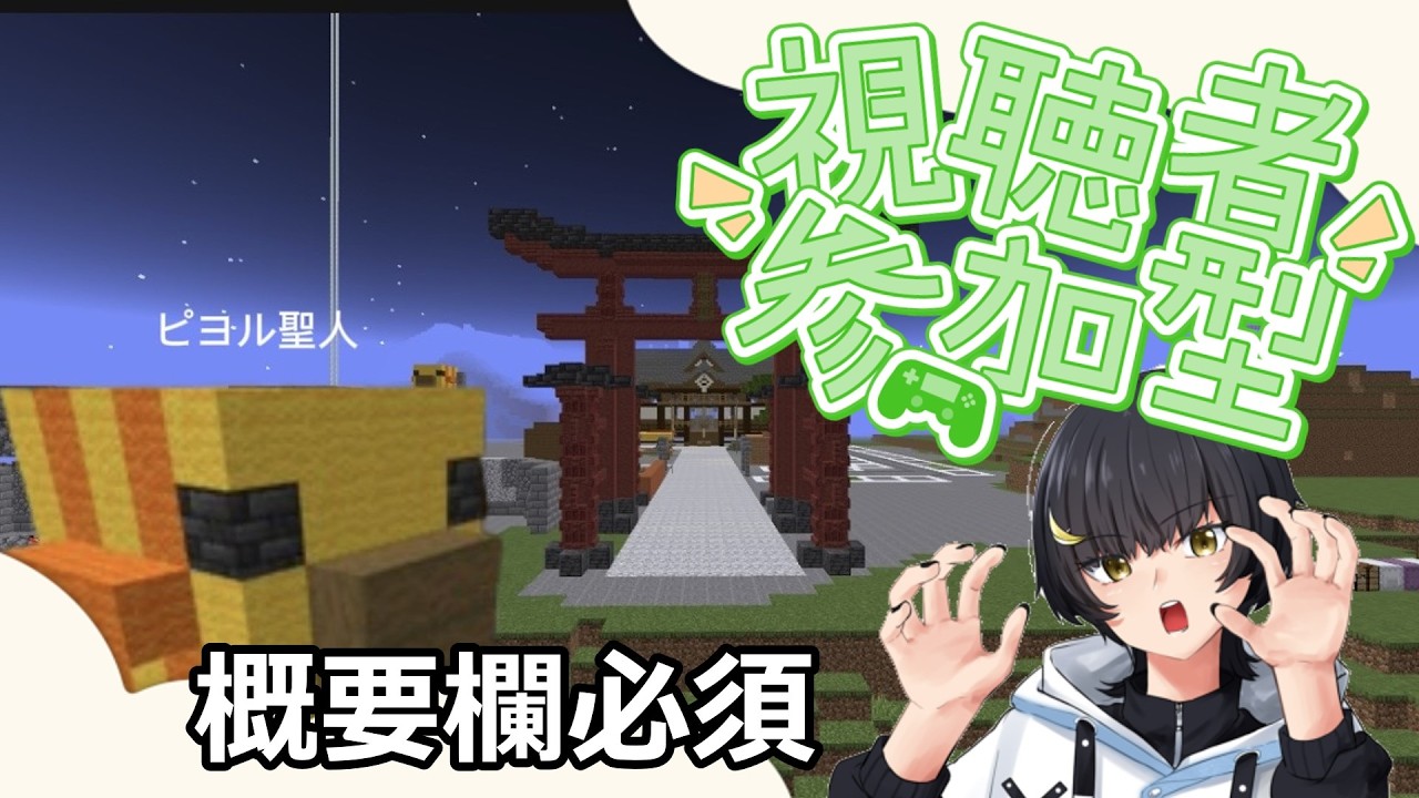 【マインクラフト】のんびりサバイバル生活【参加型】【初見さん大歓迎】#マインクラフト #参加型