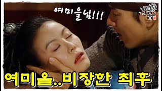 [주몽] 여미을의 비장한 최후...슬퍼하는 주몽 (MBC061128)