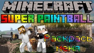 :   - Minecraft Super Paint Ball Mini-Game