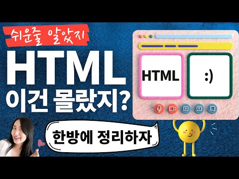  Update  HTML 태그들, 헷갈리는거 정리해 보았다 🥳 (시맨틱 태그, 중요한 태그들 모음)
