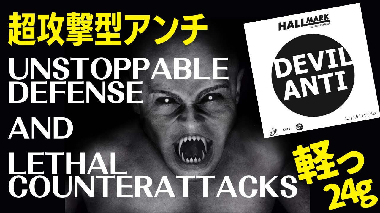Super Aggressive Anti TopSpin Rubber|DEVIL ANTI [HALLMARK] [Настольный теннис]