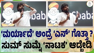 Motivation Speech: MLA ಪ್ರದೀಪ್ ಮಾತಿಗೆ ಬಿತ್ತು,ಜೋರಾದ ಶಿಳ್ಳೆ ಚಪ್ಪಾಳೆ. | Pradeep Eshwar | Dharwad