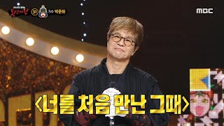 [복면가왕] &#39;잘생긴 바보 장군&#39;의 정체는 가수 박준하!, MBC 241013 방송