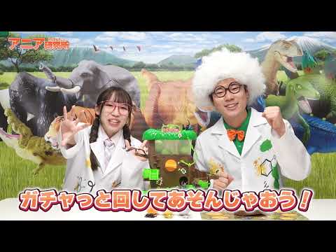 アニア バトルもできるゾ ガチャコロ昆虫ツリー トイザらス