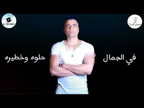 مهرجان حسن شاكوش حمو بيكا انا قلبي داب