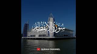 Surah Al Infitar - Abdul Basit - Mujawwad - 082 - Quran Channel (Audio)